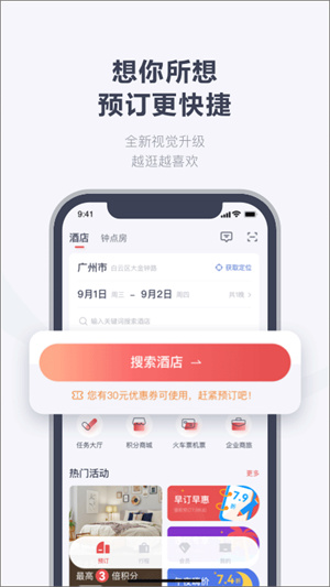 东呈会酒店截图2