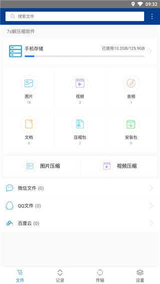 7z解压缩软件手机版截图1