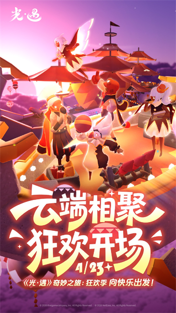 光遇国服截图1
