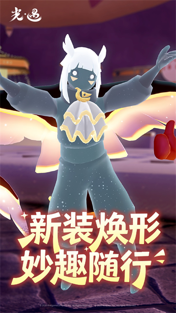 光遇国服截图3