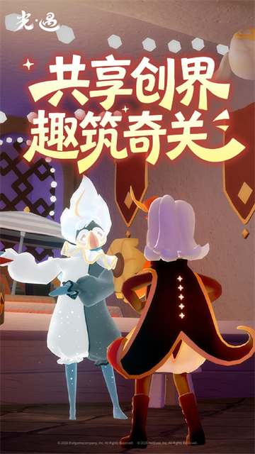 光遇国服截图4