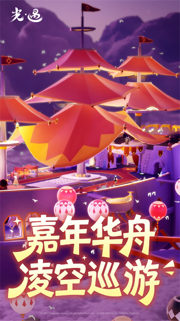 光遇国服截图5