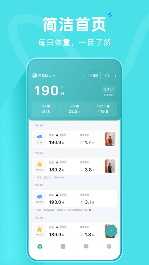 体重日记官方版截图3