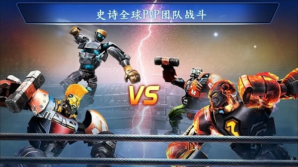 铁甲钢拳冠军赛游戏截图2