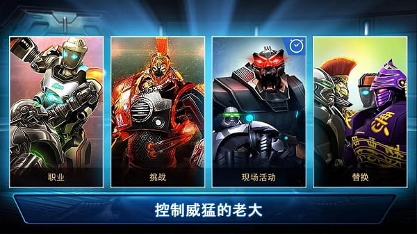 铁甲钢拳冠军赛游戏截图4