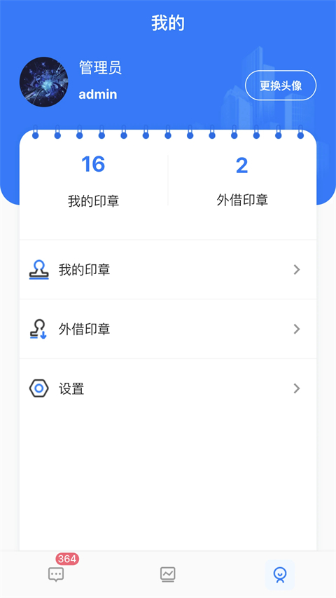 用印宝app官方版截图2