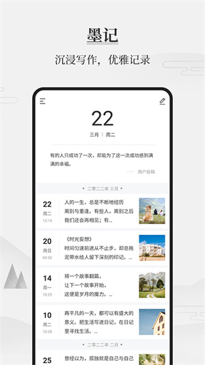 墨记安装截图2