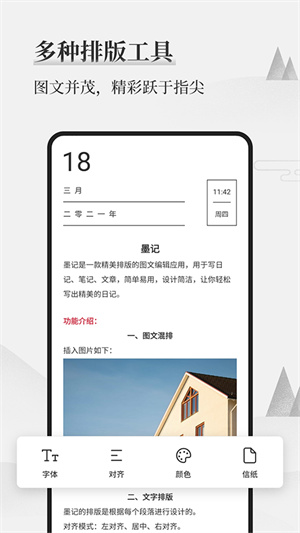 墨记安装截图4