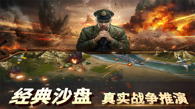 二战风云2九游版截图1