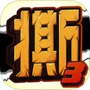 撕名牌大战第三季