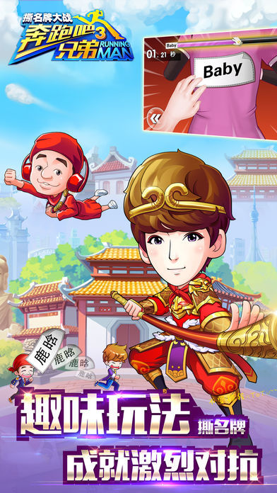 撕名牌大战第三季