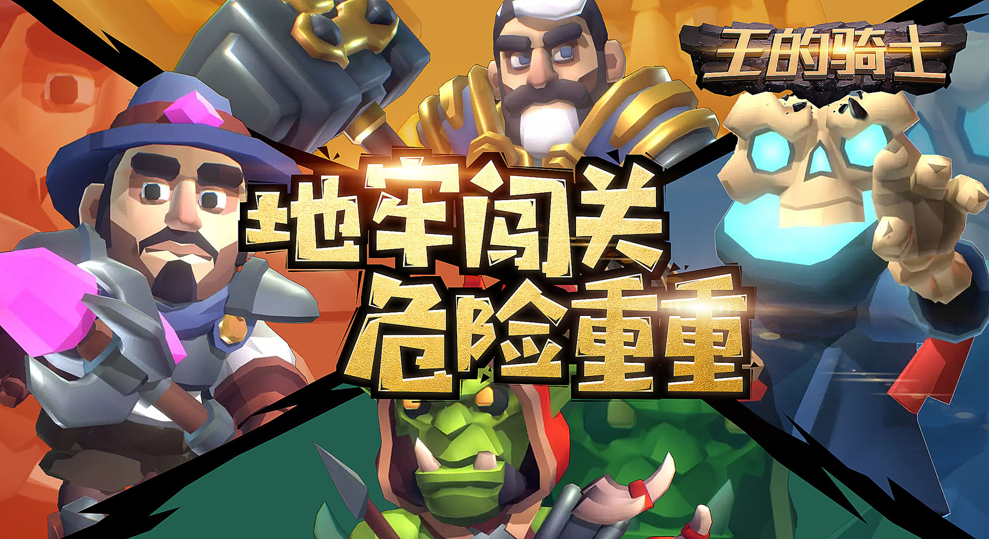 王的骑士游戏截图1