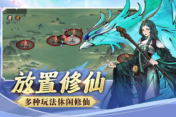 逍遥修仙录截图3