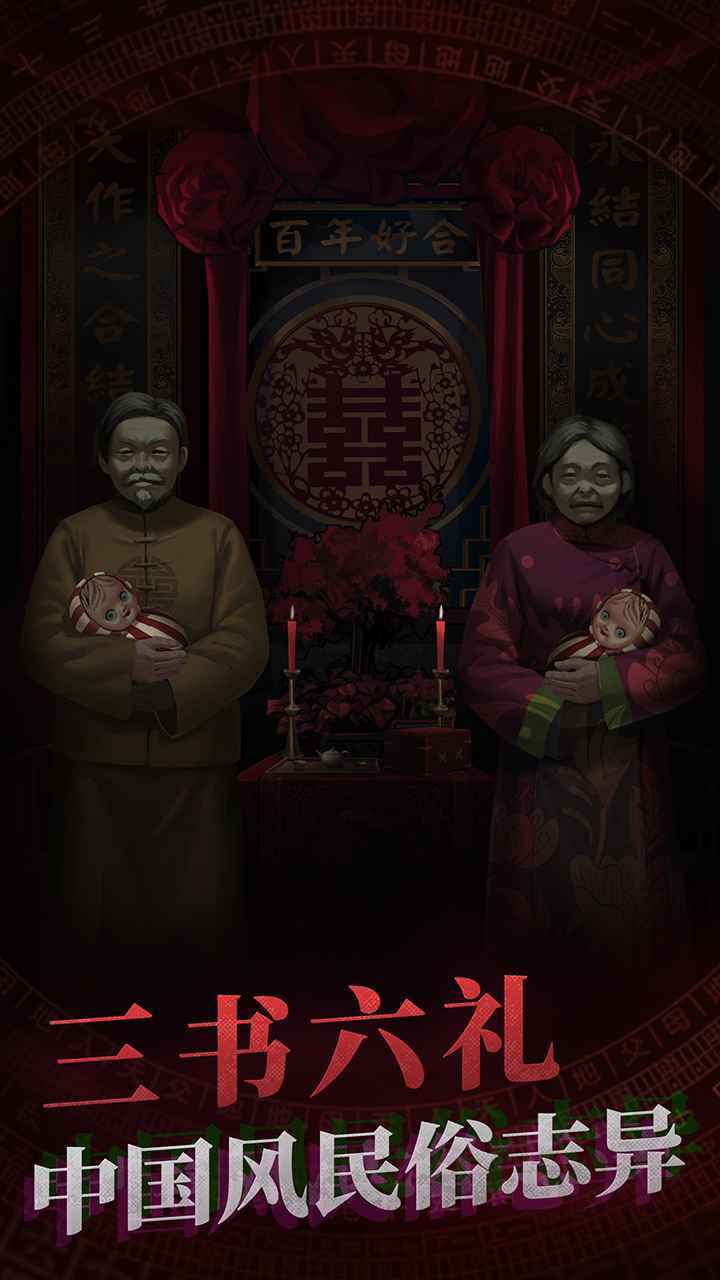 纸嫁衣2