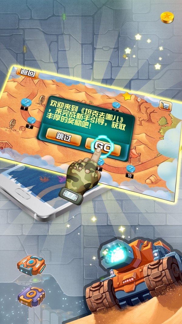 若水坦克去哪儿截图3