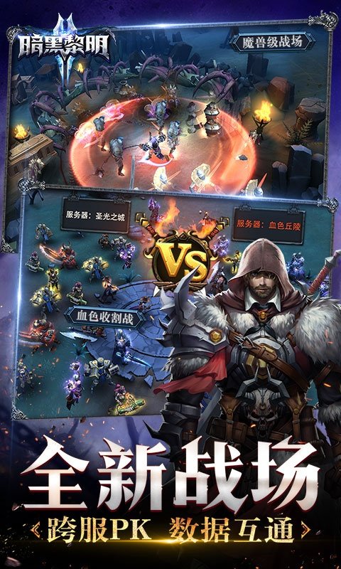暗黑黎明Ⅱ截图2