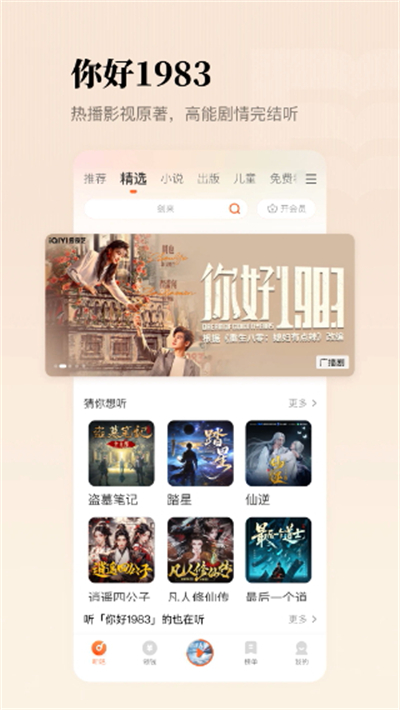 懒人听书2026最新版截图1