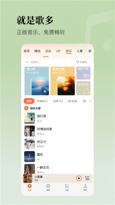 懒人听书2026最新版截图3