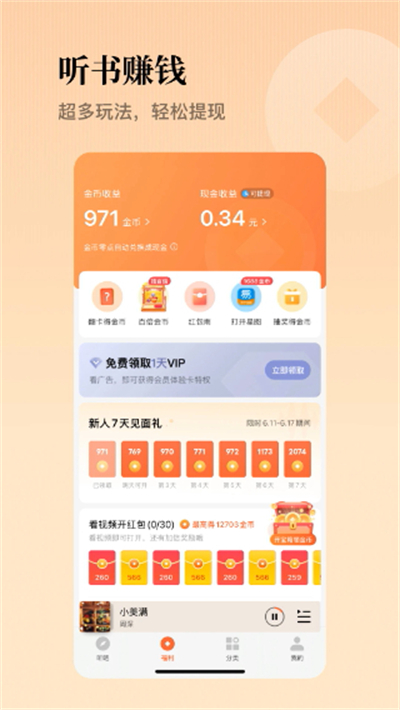 懒人听书2026最新版截图4
