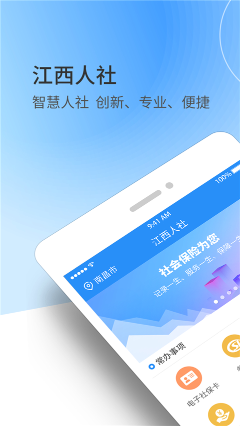 江西人社养老资格认证App截图1
