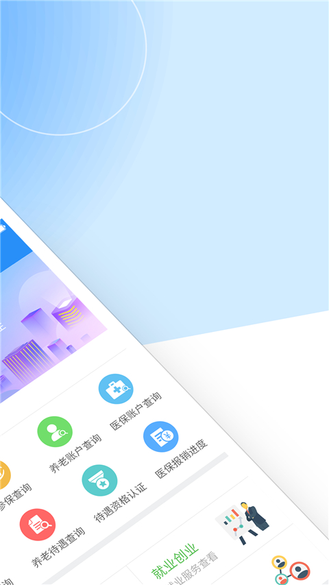 江西人社养老资格认证App截图2