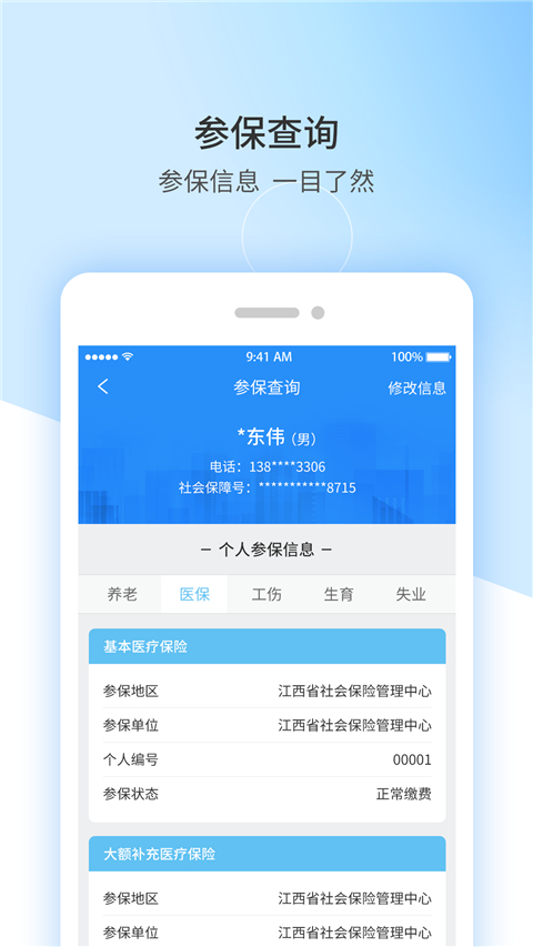 江西人社养老资格认证App截图3
