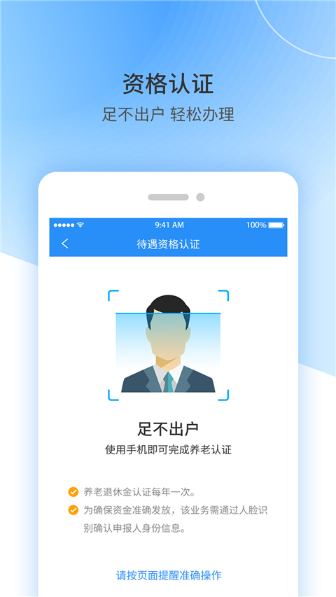 江西人社养老资格认证App截图4