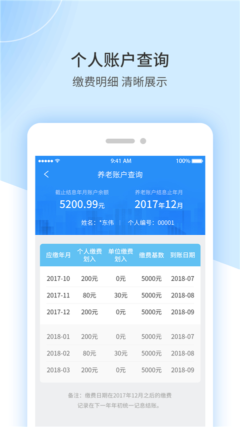 江西人社养老资格认证App截图5