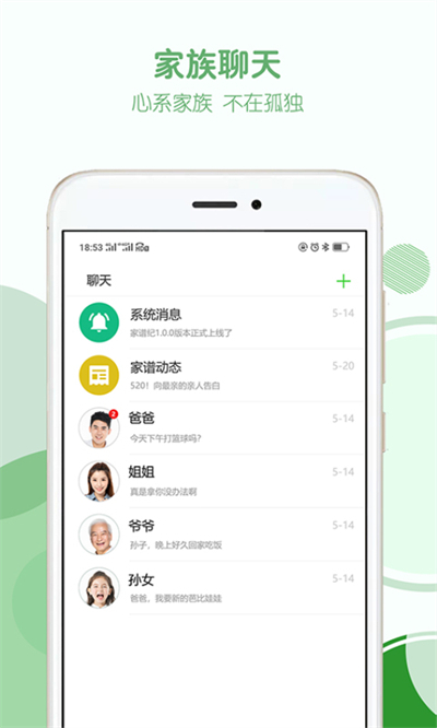 家谱纪截图1
