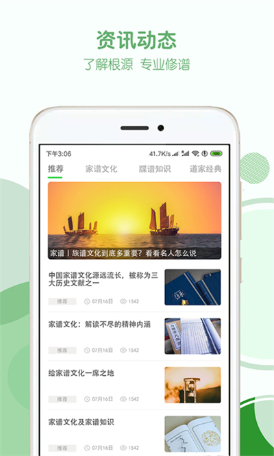 家谱纪截图2