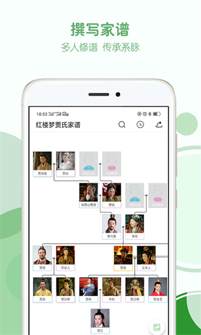 家谱纪截图3