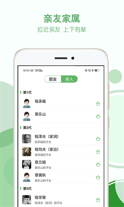 家谱纪截图4