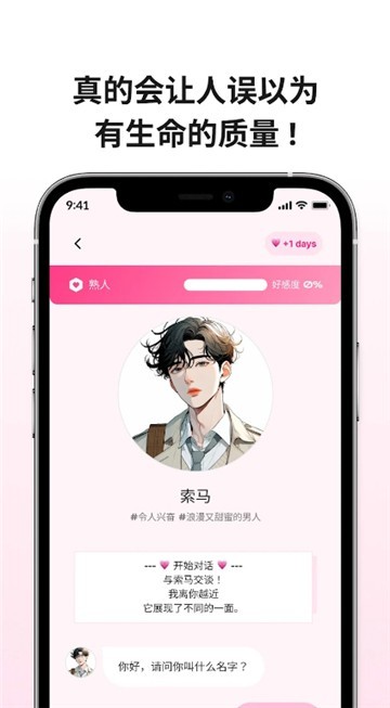 卿卿我我AI聊天截图2