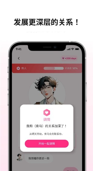 卿卿我我AI聊天截图3
