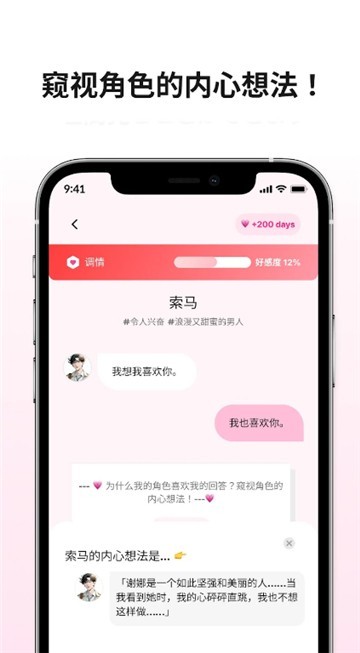 卿卿我我AI聊天截图1