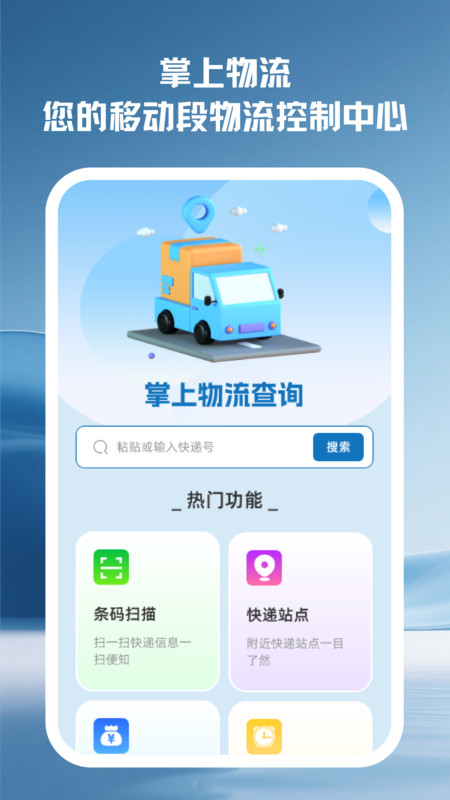 掌上物流查询截图2