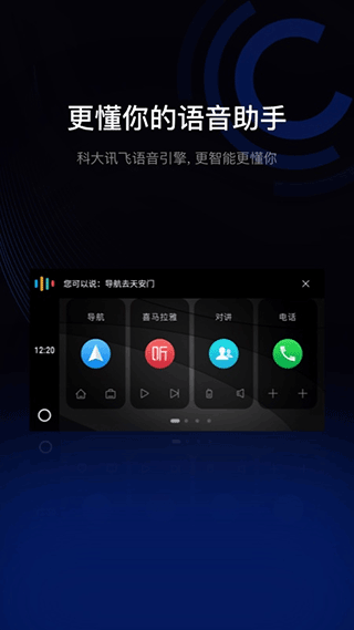 驾驶伴侣安装截图1