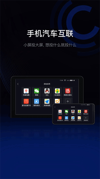 驾驶伴侣安装截图4