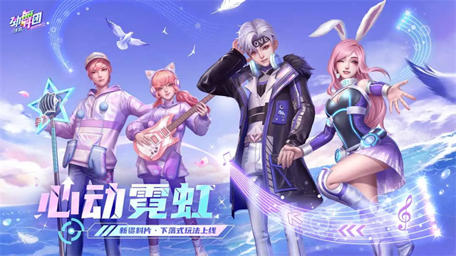 劲舞时代官方版截图1