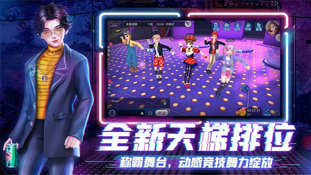 劲舞时代官方版截图4