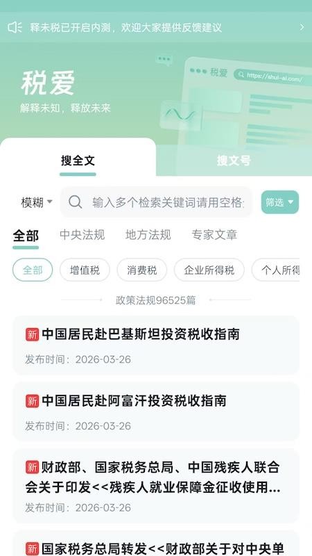 释未税截图3