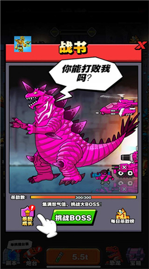 恐龙大炮手机版中文截图3