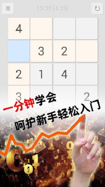 全民数独手游截图3