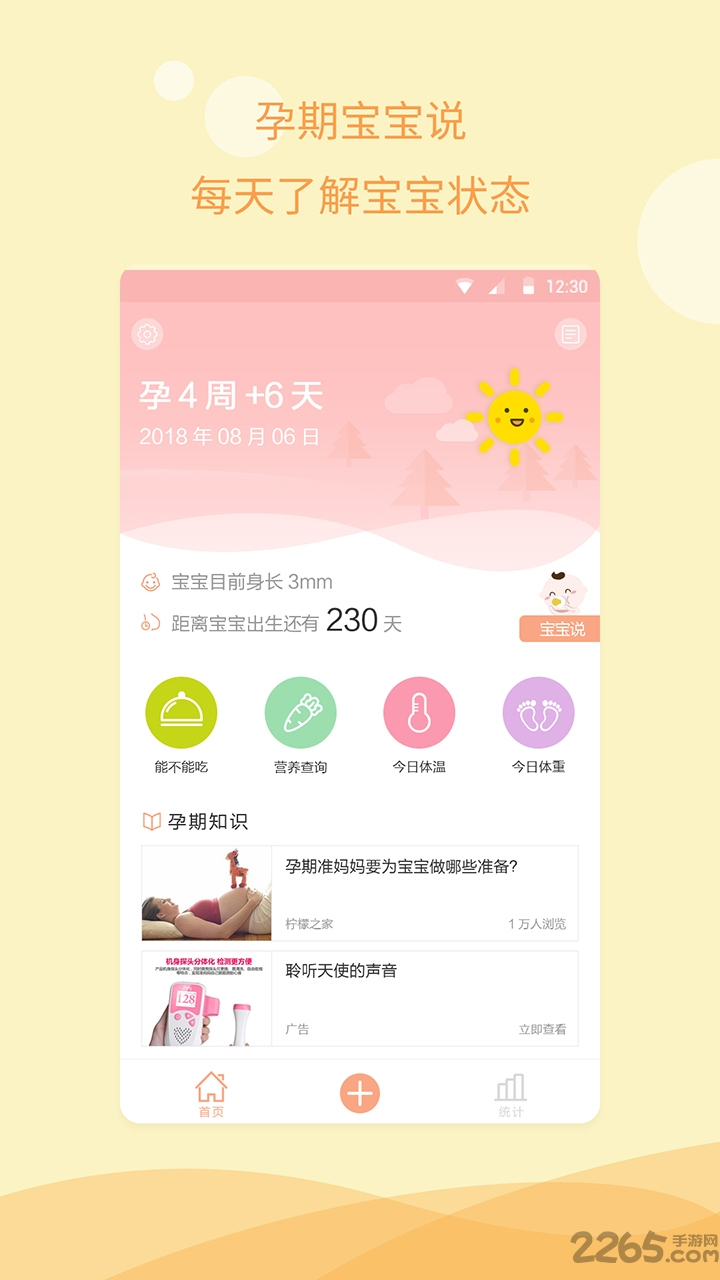 孕期记录指南截图2