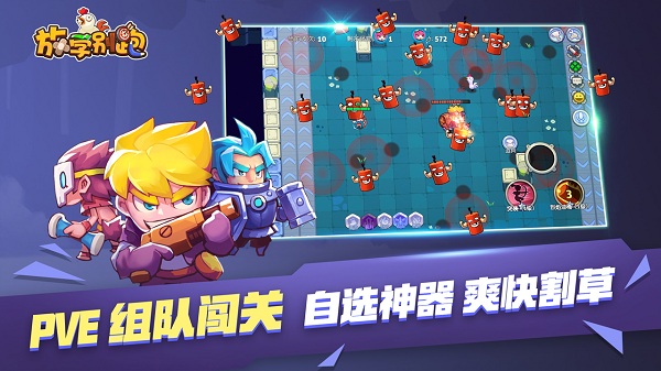 放学别跑腾讯版截图2