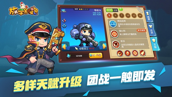 放学别跑腾讯版截图3