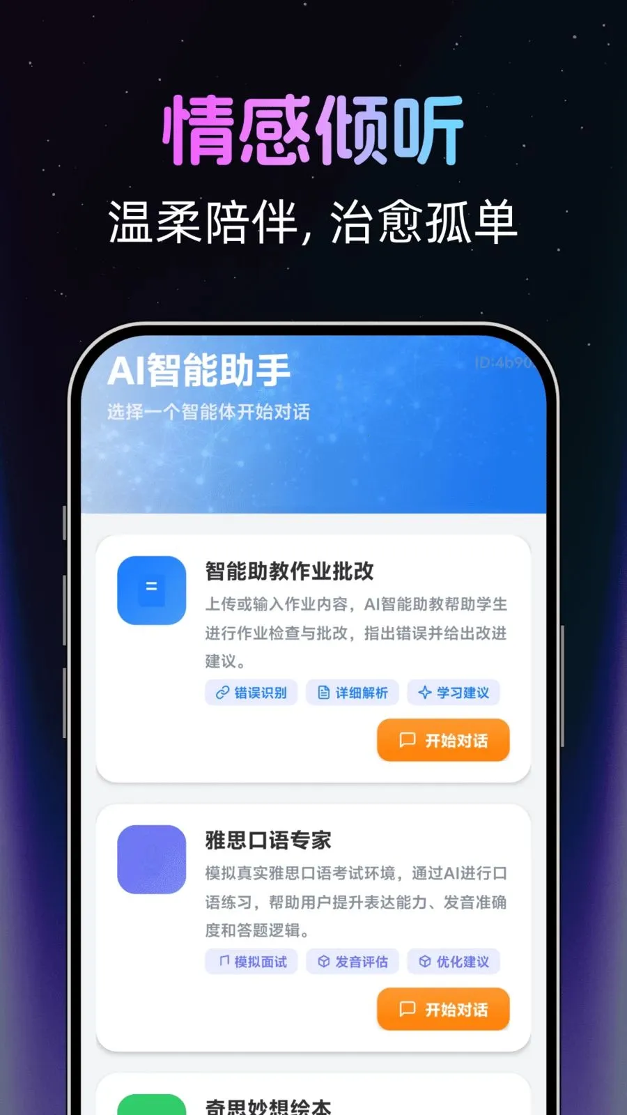 电话AI语音截图1