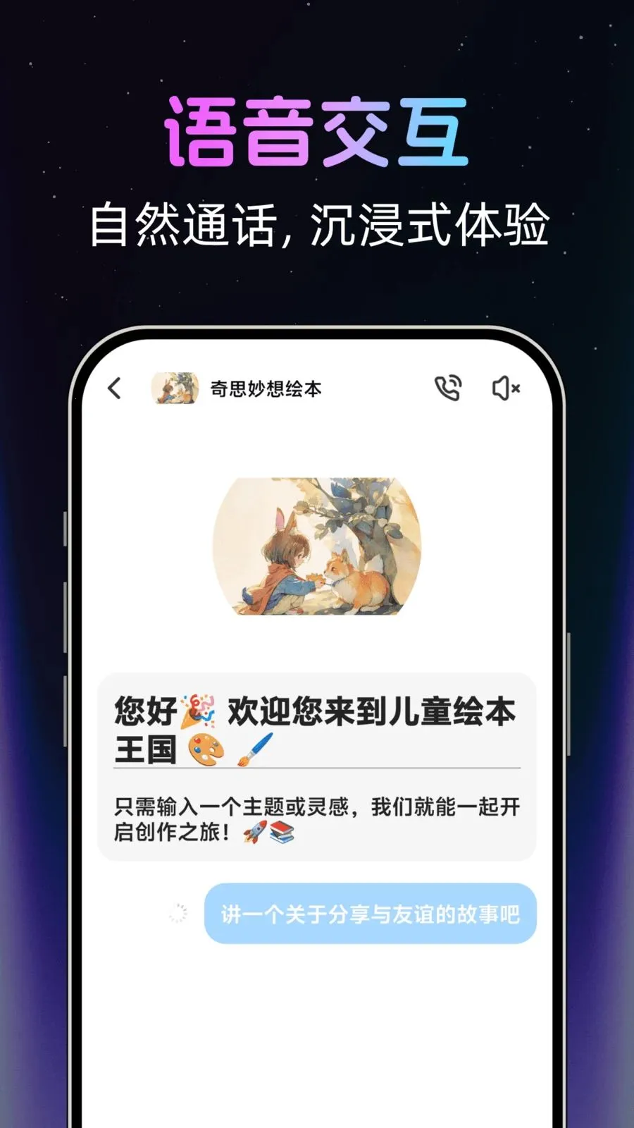电话AI语音截图2