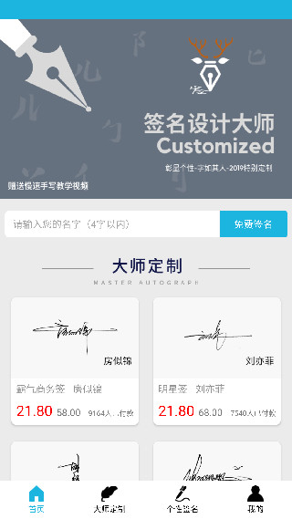 我的签名设计