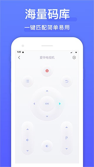 智能遥控器截图1